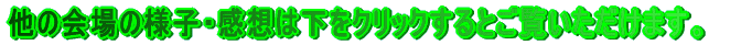 ���̉��̗l�q�E���z�͉����N���b�N����Ƃ������������܂��B 