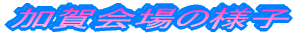�Q���҂̊��z